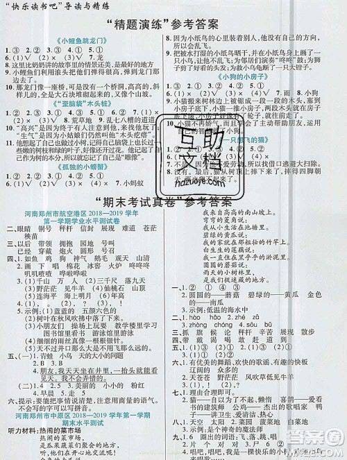 新疆青少年出版社2019年英才教程二年级语文上册人教版河南专版答案