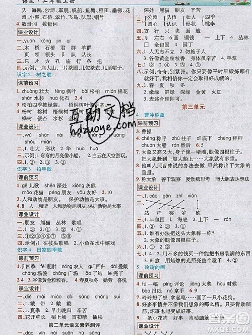 新疆青少年出版社2019年英才教程二年级语文上册人教版河南专版答案