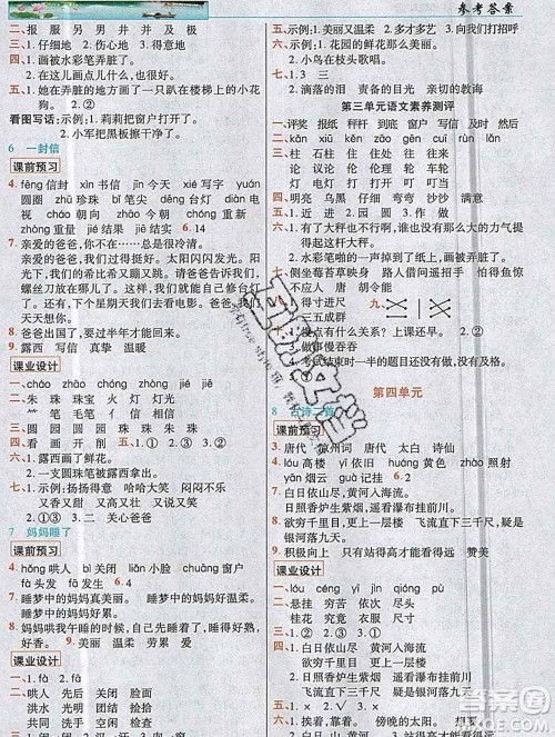 新疆青少年出版社2019年英才教程二年级语文上册人教版河南专版答案