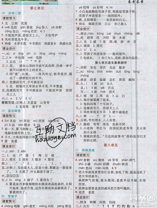 新疆青少年出版社2019年英才教程二年级语文上册人教版河南专版答案