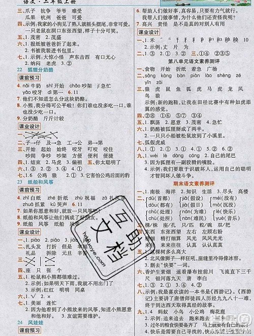 新疆青少年出版社2019年英才教程二年级语文上册人教版河南专版答案