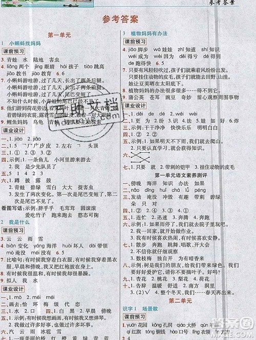 新疆青少年出版社2019年英才教程二年级语文上册人教版河南专版答案