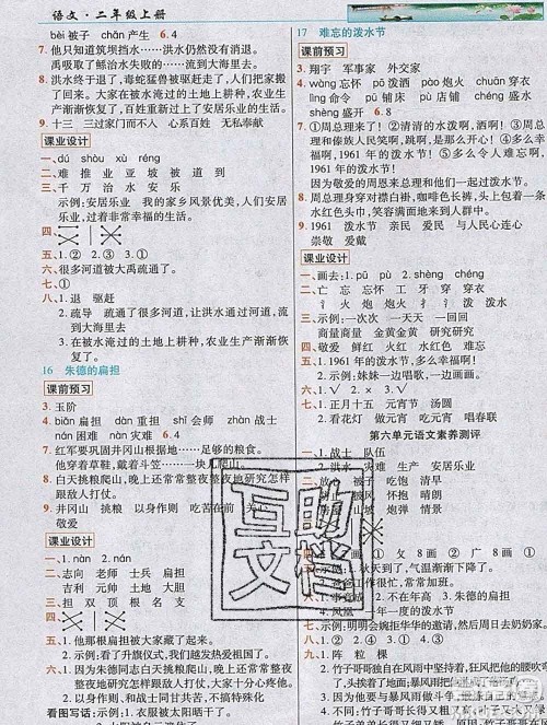 新疆青少年出版社2019年英才教程二年级语文上册人教版河南专版答案
