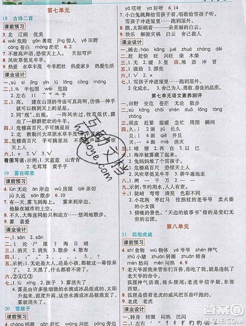 教育科学出版社2019年英才教程二年级语文上册人教版答案