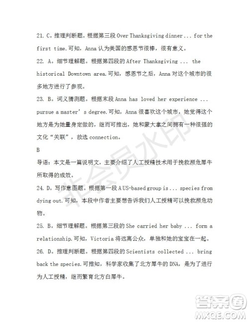 学生双语报2019-2020学年高一RX新课标版第12期测试题参考答案