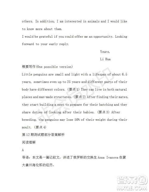 学生双语报2019-2020学年高一RX新课标版第12期测试题参考答案 学生双语报2019-2020学年高一RX新课标版第12期测试题参考答案