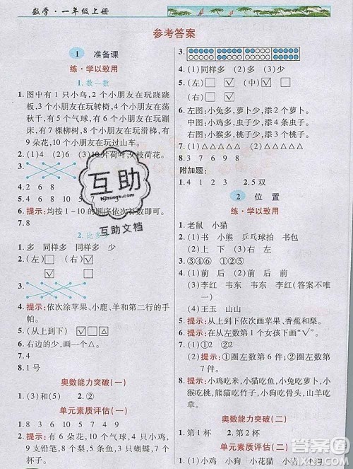 武汉出版社2019年英才教程一年级数学上册人教版答案