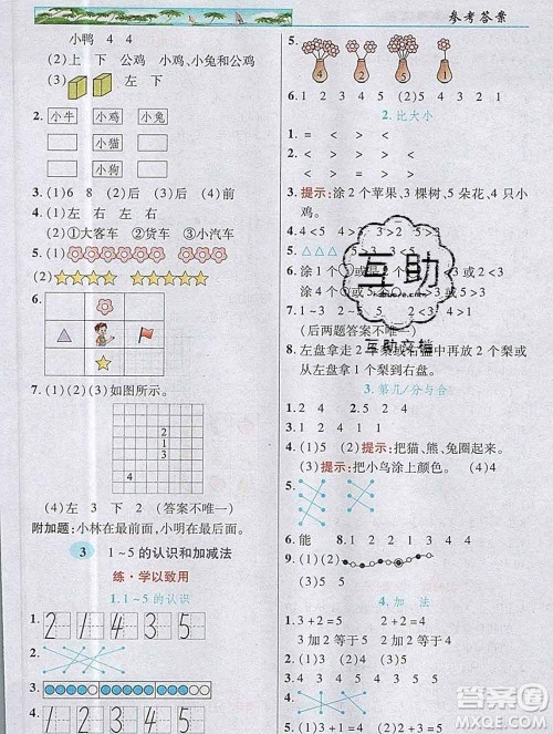 武汉出版社2019年英才教程一年级数学上册人教版答案