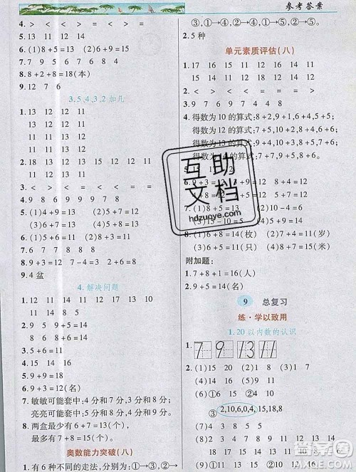 武汉出版社2019年英才教程一年级数学上册人教版答案