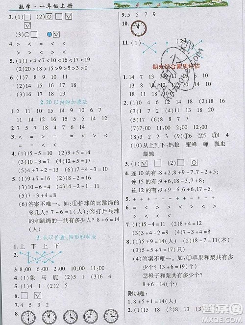 武汉出版社2019年英才教程一年级数学上册人教版答案