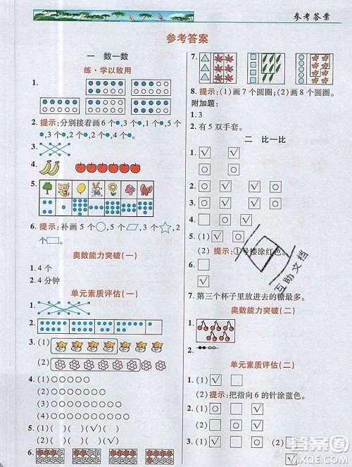 武汉出版社2019年英才教程一年级数学上册苏教版答案 武汉出版社2019年英才教程一年级数学上册苏教版答案