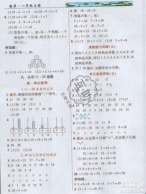武汉出版社2019年英才教程一年级数学上册苏教版答案