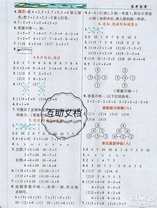 武汉出版社2019年英才教程一年级数学上册苏教版答案