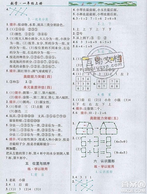 新疆青少年出版社2019年英才教程一年级数学上册北师版答案
