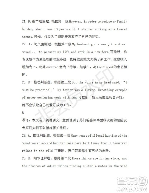 学生双语报2019-2020学年高一RX新课标版第15期测试题参考答案