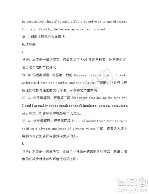 学生双语报2019-2020学年高一RX新课标版第17期测试题参考答案 学生双语报2019-2020学年高一RX新课标版第17期测试题参考答案