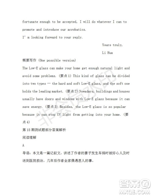 学生双语报2019-2020学年高一RX新课标版第18期测试题参考答案