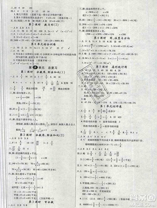 延边大学出版社2019年优翼学练优六年级数学上册人教版答案