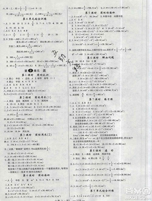 延边大学出版社2019年优翼学练优六年级数学上册人教版答案