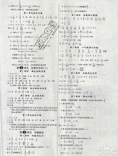 延边大学出版社2019年优翼学练优六年级数学上册人教版答案