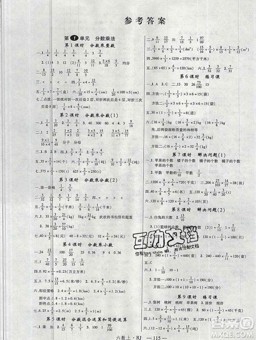 延边大学出版社2019年优翼学练优六年级数学上册人教版答案