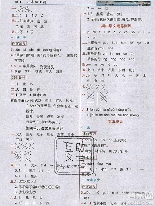 新疆青少年出版社2019年英才教程一年级语文上册人教版河南专版答案