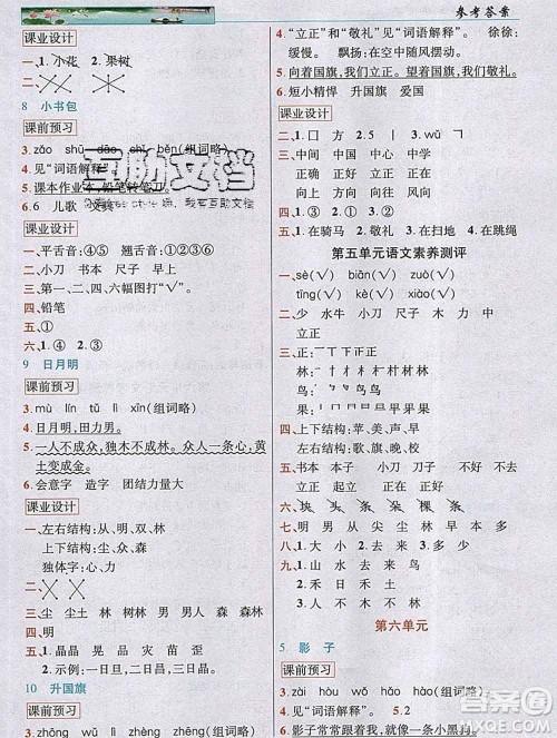 新疆青少年出版社2019年英才教程一年级语文上册人教版河南专版答案