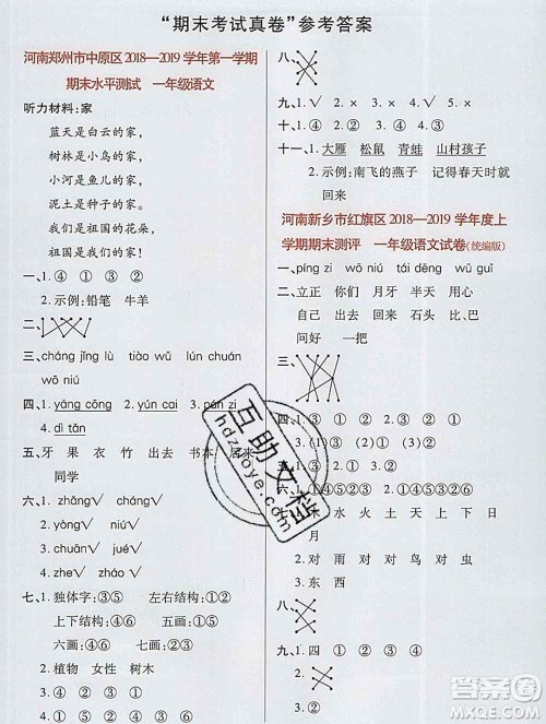 新疆青少年出版社2019年英才教程一年级语文上册人教版河南专版答案