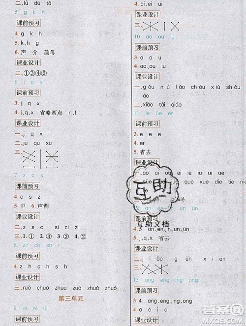 教育科学出版社2019年英才教程一年级语文上册人教版答案