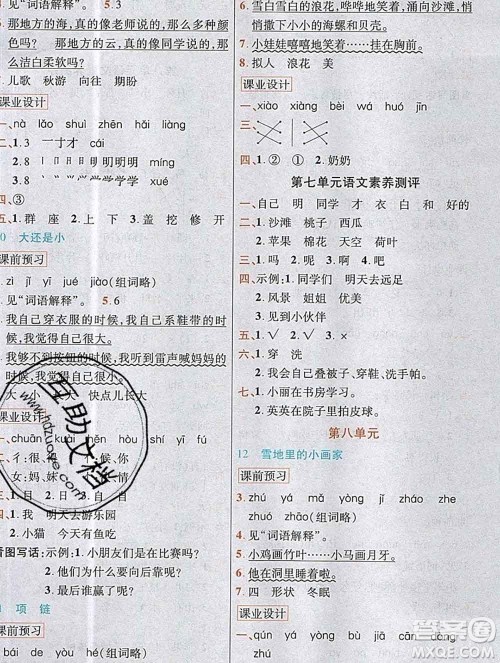 教育科学出版社2019年英才教程一年级语文上册人教版答案 教育科学出版社2019年英才教程一年级语文上册人教版答案