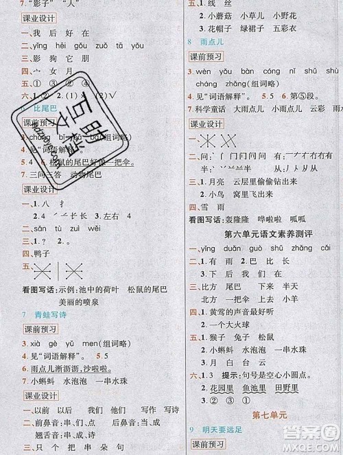 教育科学出版社2019年英才教程一年级语文上册人教版答案 教育科学出版社2019年英才教程一年级语文上册人教版答案