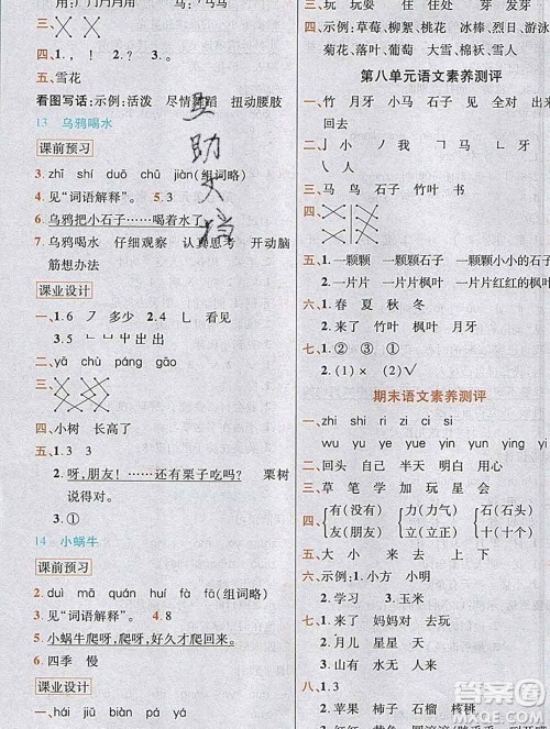 教育科学出版社2019年英才教程一年级语文上册人教版答案