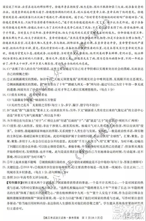 2020届辽宁金太阳高三12月联考语文答案