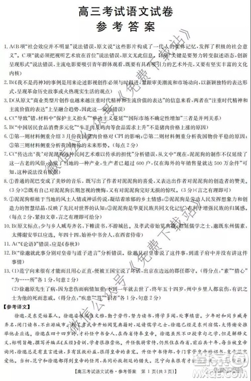2020届辽宁金太阳高三12月联考语文答案