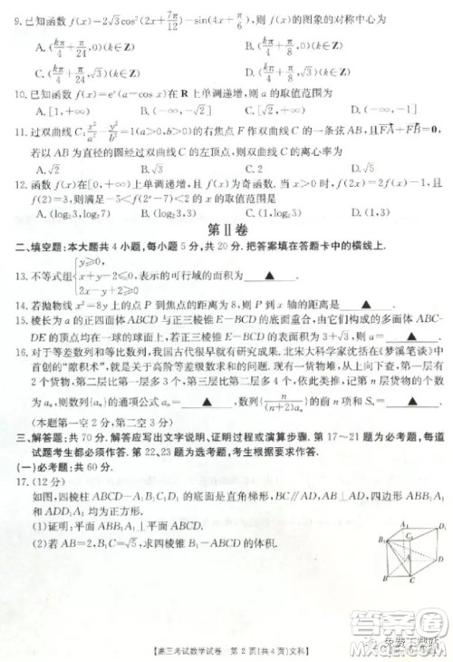 2020届辽宁金太阳高三12月联考文科数学试题及答案