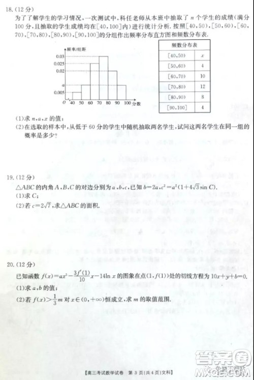 2020届辽宁金太阳高三12月联考文科数学试题及答案