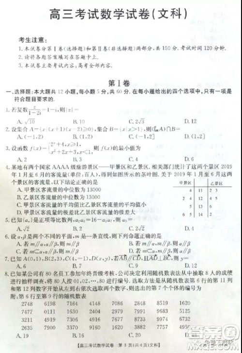 2020届辽宁金太阳高三12月联考文科数学试题及答案