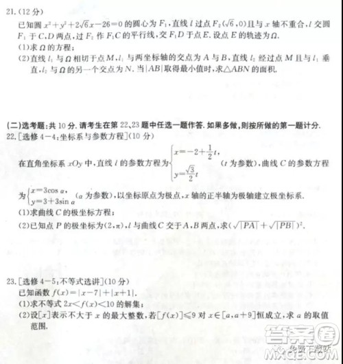 2020届辽宁金太阳高三12月联考文科数学试题及答案