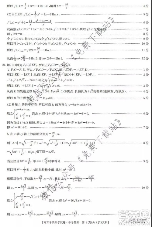2020届辽宁金太阳高三12月联考文科数学试题及答案