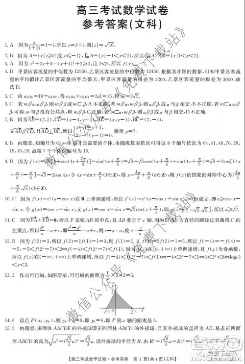 2020届辽宁金太阳高三12月联考文科数学试题及答案