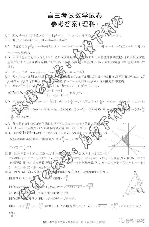 2020届辽宁金太阳高三12月联考理科数学答案