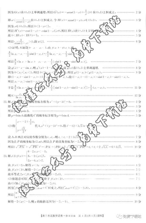 2020届辽宁金太阳高三12月联考理科数学答案