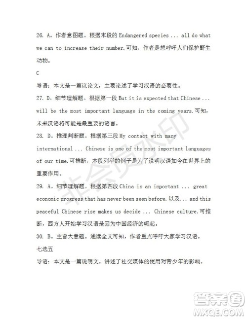 学生双语报2019-2020学年高一W版新课标版第20期测试题参考答案