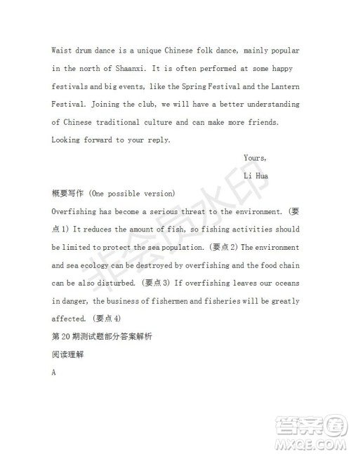 学生双语报2019-2020学年高一W版新课标版第20期测试题参考答案 学生双语报2019-2020学年高一W版新课标版第20期测试题参考答案