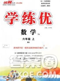 延边大学出版社2019年优翼学练优六年级数学上册北师版答案