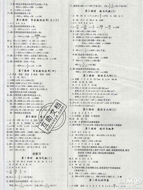 延边大学出版社2019年优翼学练优六年级数学上册北师版答案