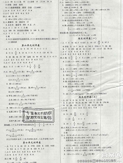 延边大学出版社2019年优翼学练优六年级数学上册北师版答案