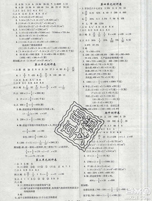 延边大学出版社2019年优翼学练优六年级数学上册北师版答案