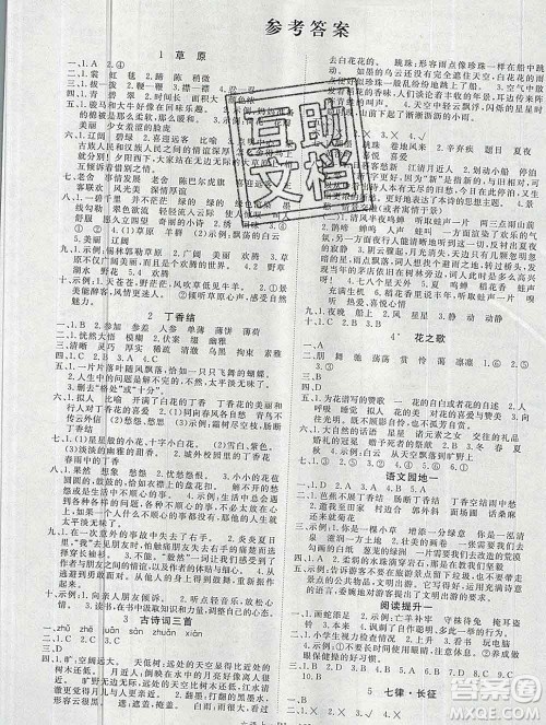 延边大学出版社2019年优翼学练优六年级语文上册人教版答案 延边大学出版社2019年优翼学练优六年级语文上册人教版答案