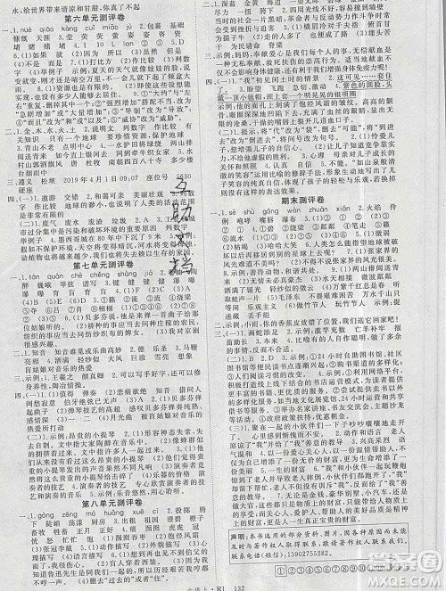 延边大学出版社2019年优翼学练优六年级语文上册人教版答案